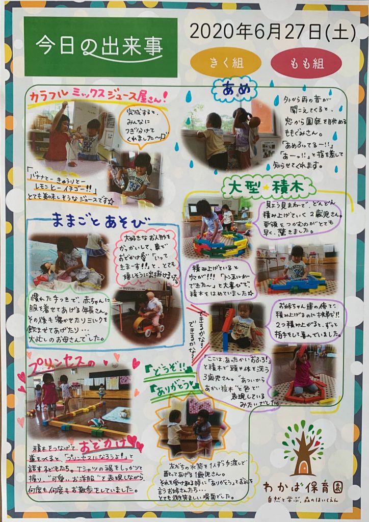 今日の出来事 給食 06 27 わかば保育園 幼保連携型認定こども園