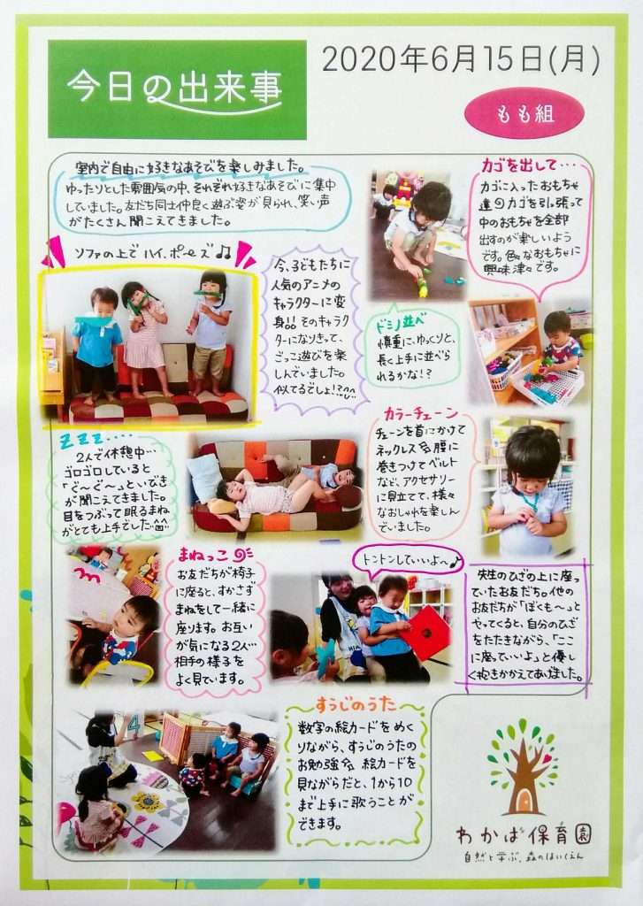 今日の出来事 給食 06 15 わかば保育園 幼保連携型認定こども園