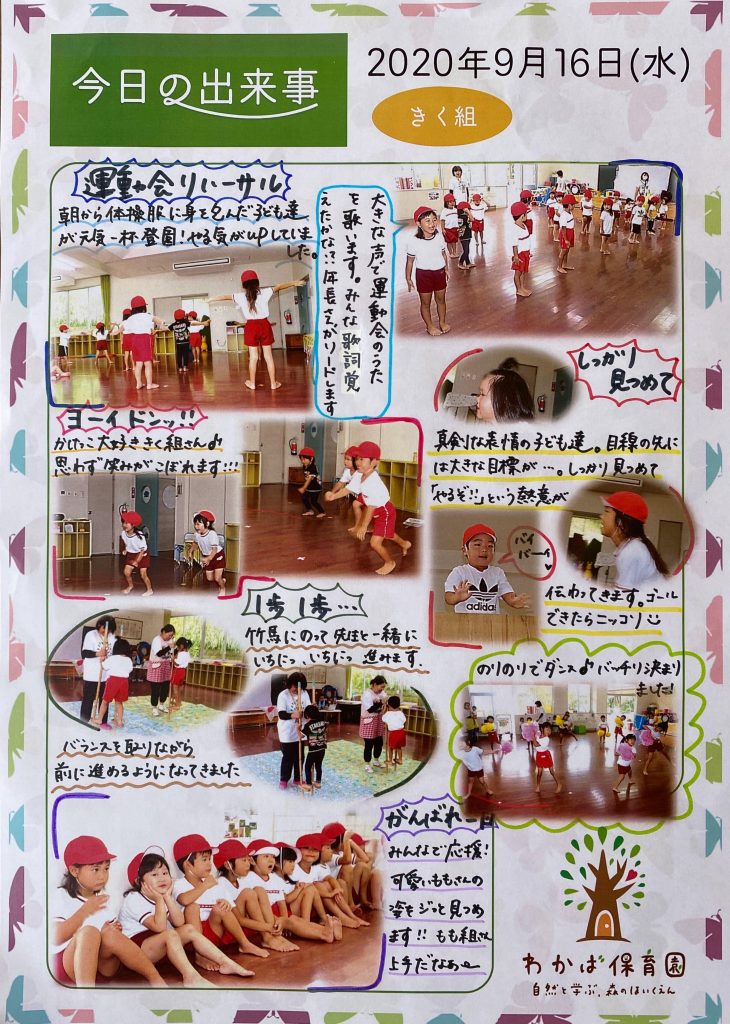今日の出来事 給食 09 16 わかば保育園 幼保連携型認定こども園