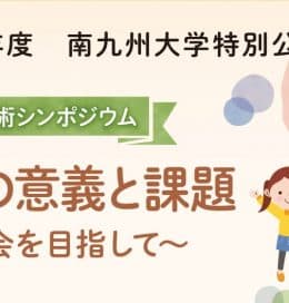 お知らせ：多職種連携の意義と課題~地域共生社会を目指して~