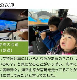 えんそくバス2525号（2024-02-01）